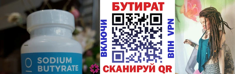 БУТИРАТ BDO 33%  Порхов 